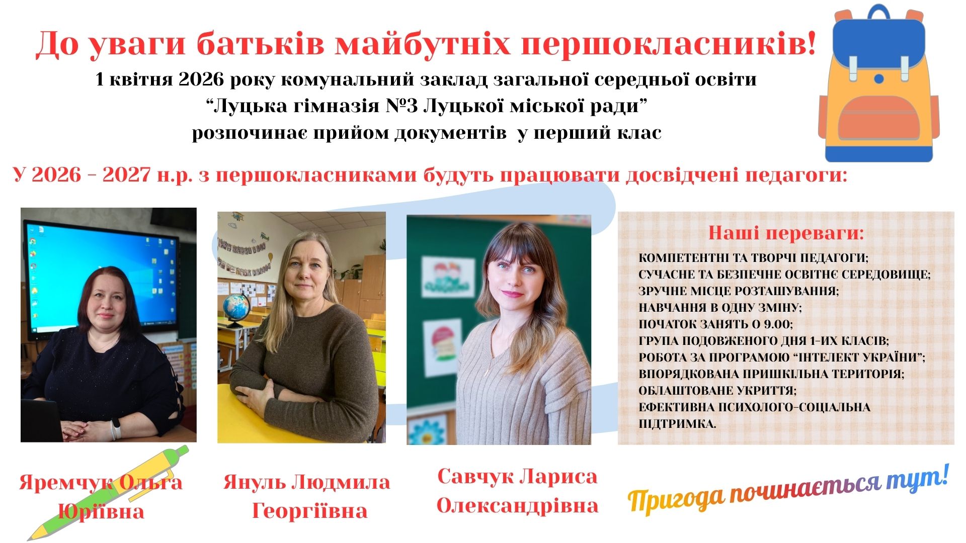 Зарахування в 1 й клас